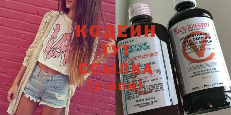 где продают   Комсомольск  Кодеин напиток Lean (лин) 